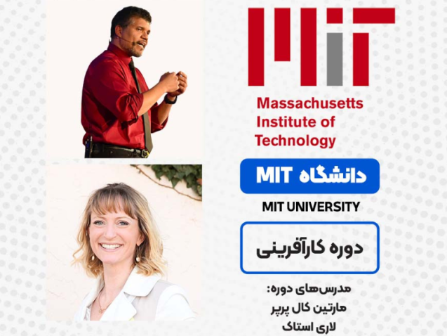 کارآفرینی دانشگاه MIT